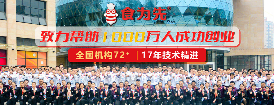 郑州食为先小吃培训学校banner