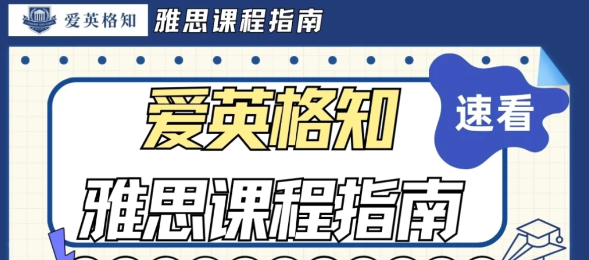 成都雅思機構難選？愛英格知就很不錯