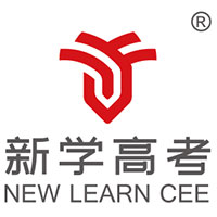 成都新学高考