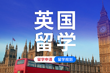 新申途留学英国高中留学辅导课程图片