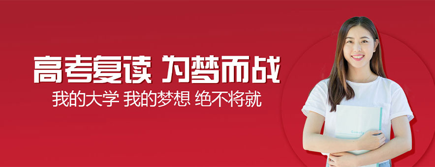 成都新学高考banner