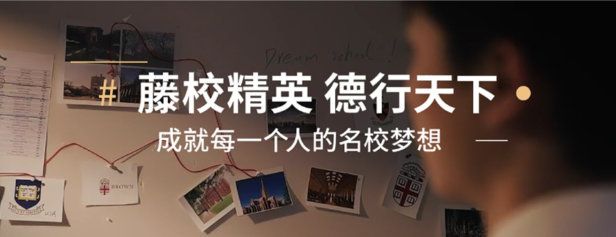 藤德留学banner