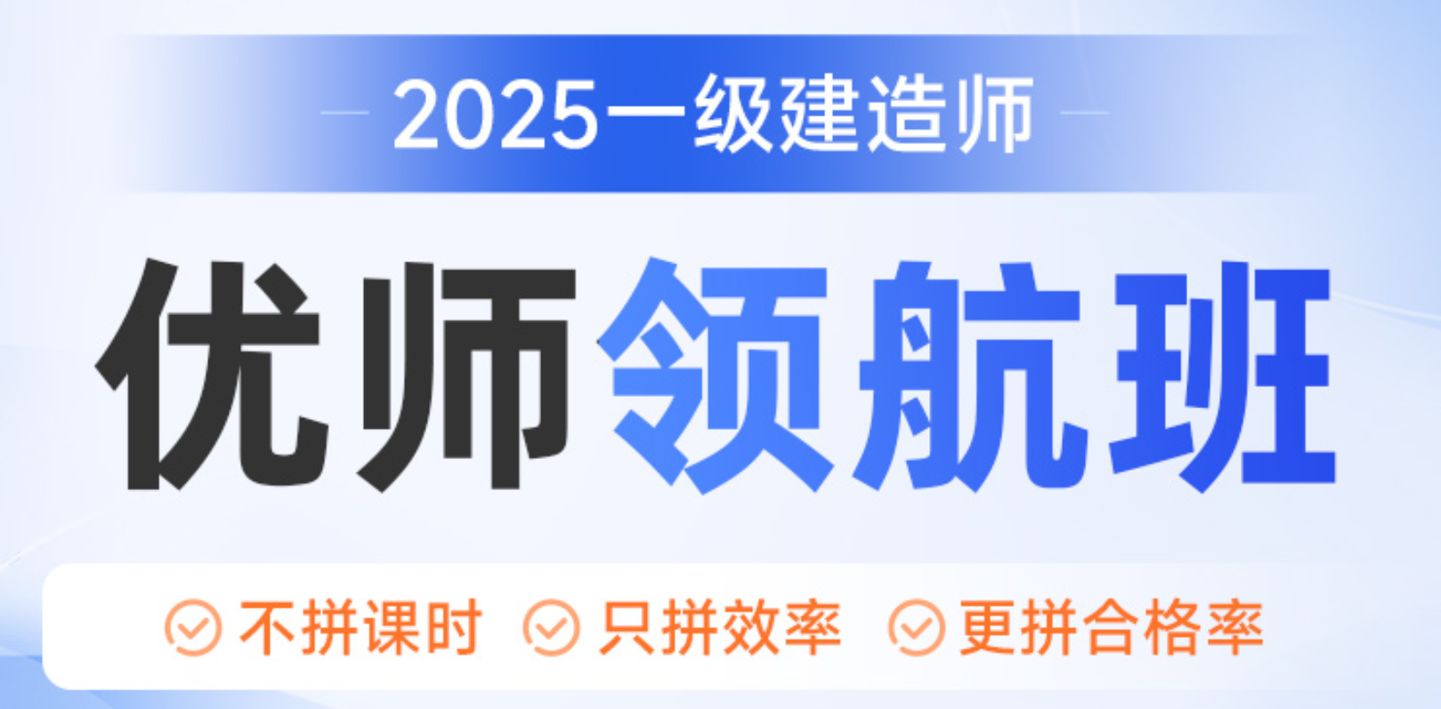 速看！25年邵陽優(yōu)路教育一建課程價格！