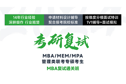 樂學喵考研樂學喵MBA/MPA/MEM復試班圖片