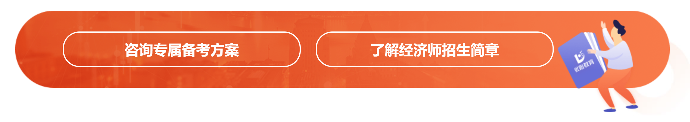 25年優(yōu)路經(jīng)濟(jì)師輔導(dǎo)怎么收費(fèi)？