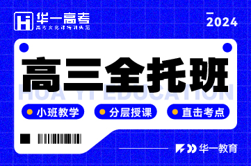 武漢華一教育武漢華一高三全托輔導(dǎo)班圖片