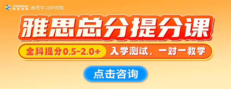 臻途國際教育banner