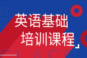 大连英领国际学校英语基础词汇培训图片