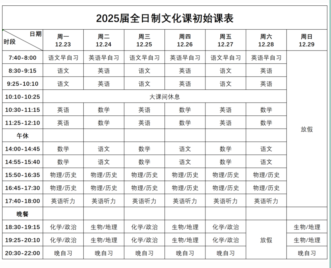 重慶千豪教育25屆高三全日制文化課課表公布~