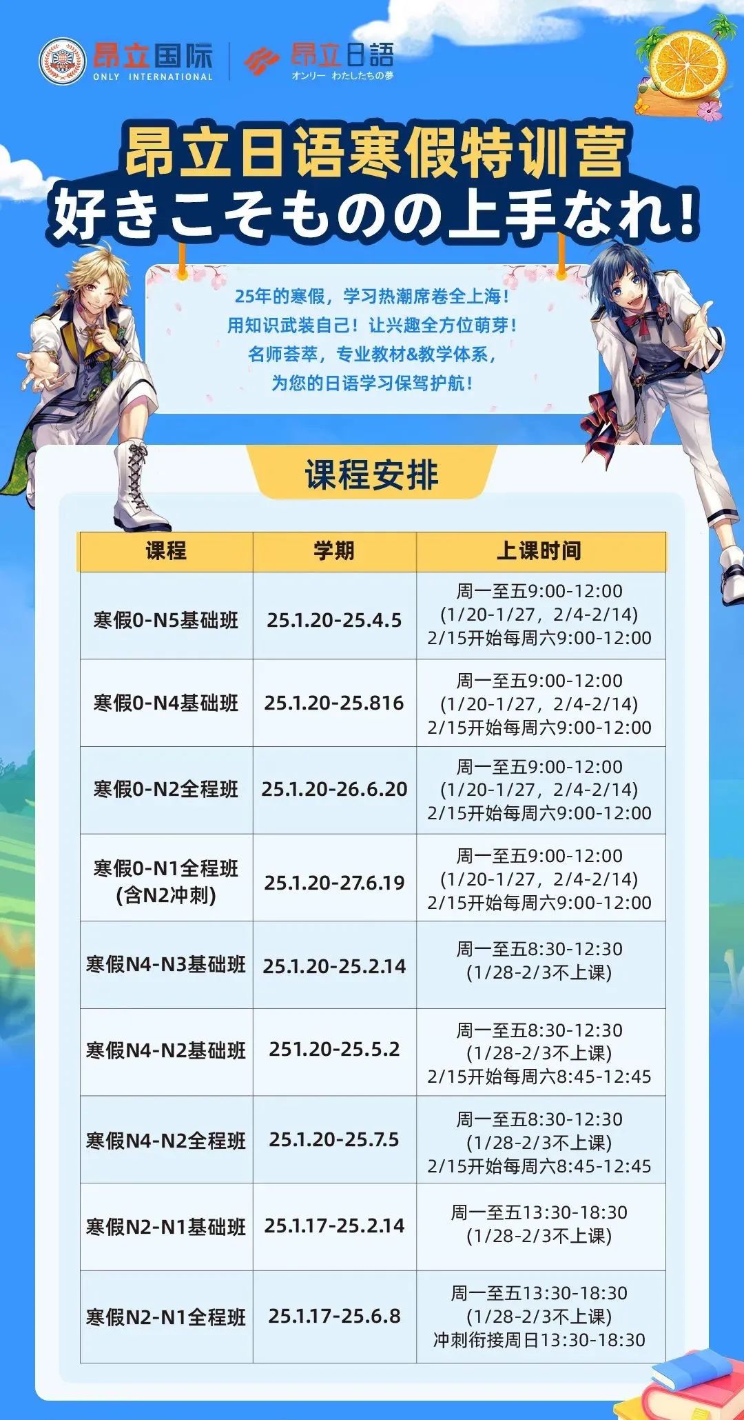 昂立日語寒假特訓營1月開班！