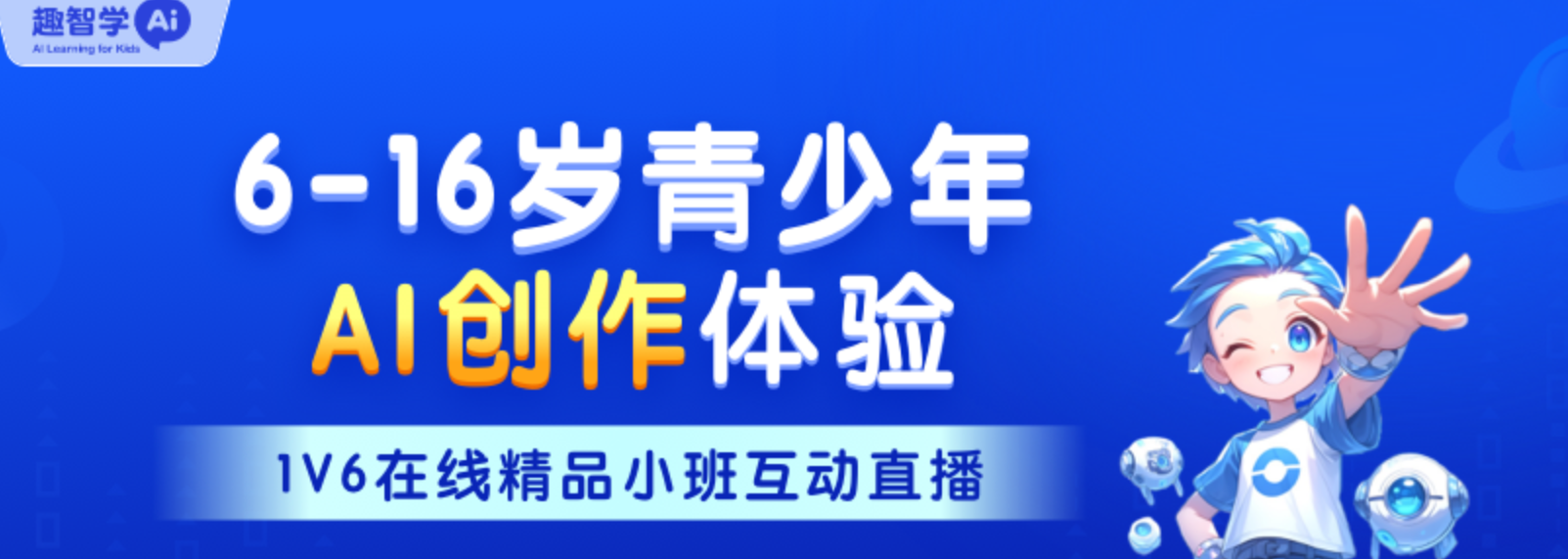 趣智学AI好在哪？