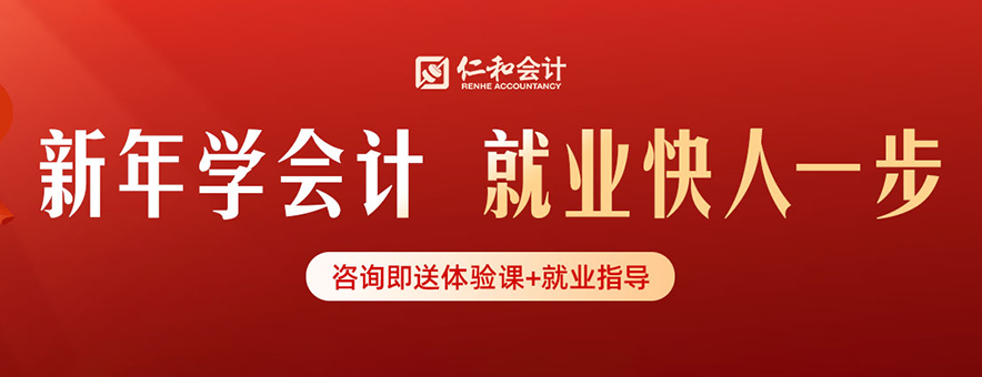 黃陂仁和會(huì)計(jì)banner