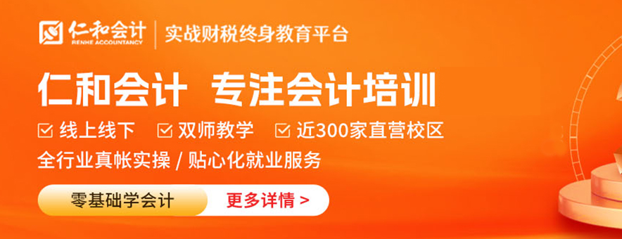 綿陽仁和會計banner