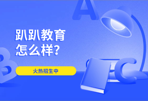 趴趴教育怎么樣？聽(tīng)聽(tīng)學(xué)員怎么說(shuō)！