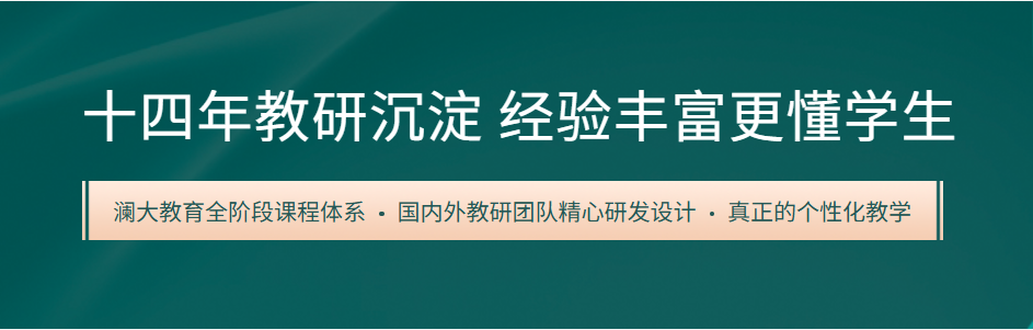 瀾大教育助教團(tuán)隊(duì)原來(lái)這么強(qiáng)！家長(zhǎng)們一致好評(píng)！