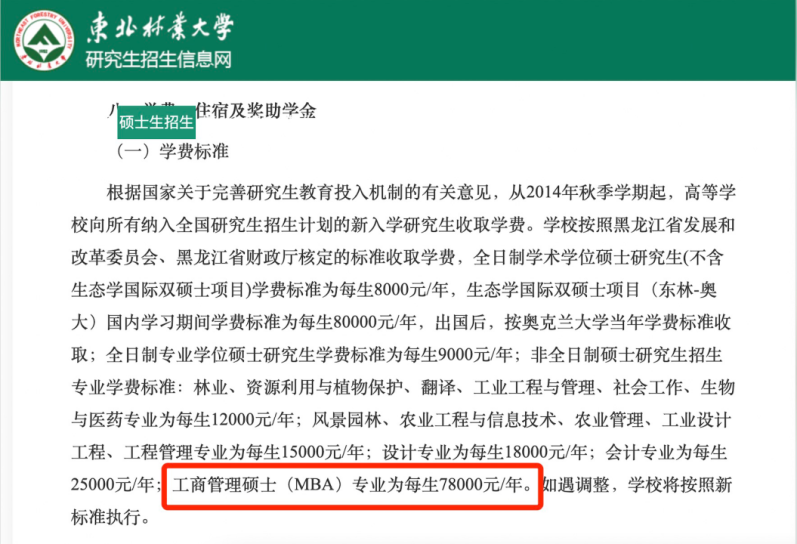 北京青藤MBA教育2025年學(xué)費、政策、競爭大盤點