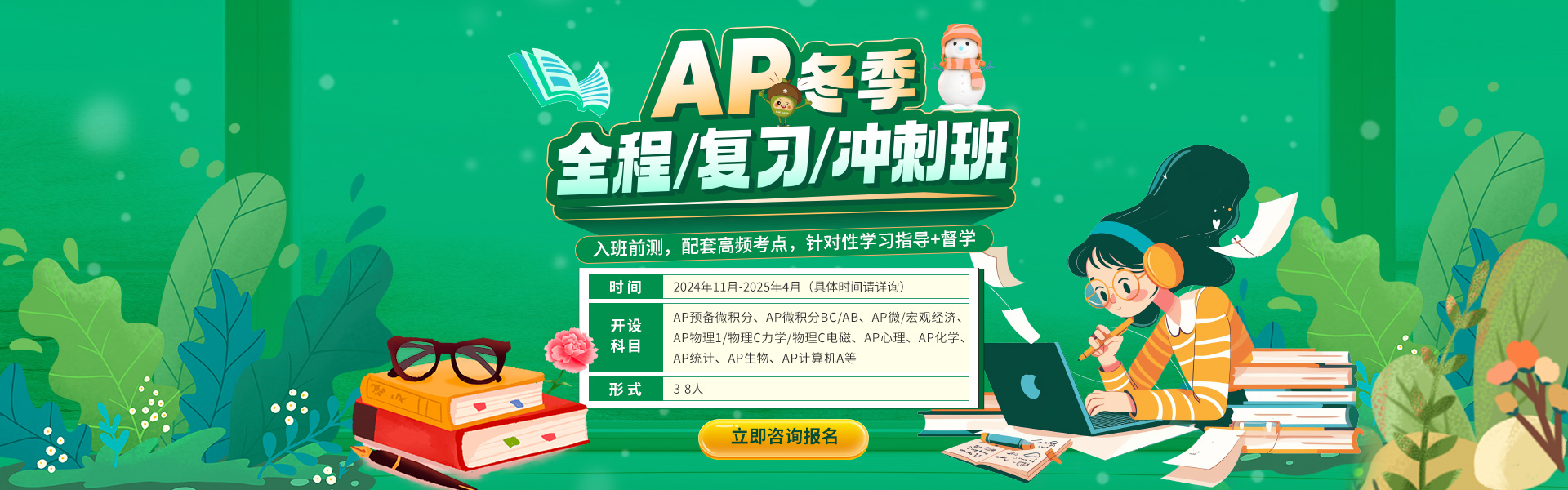 速覽！25年蘇州唯尋國(guó)際教育AP課程收費(fèi)標(biāo)準(zhǔn)！