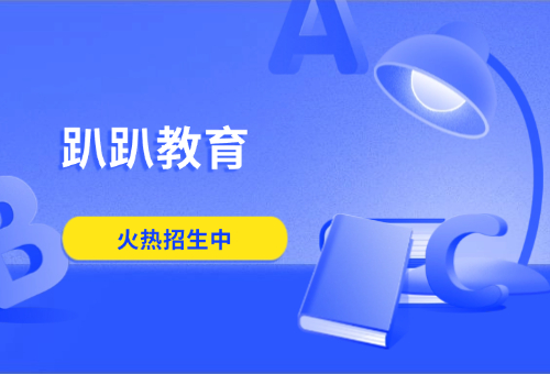 一文看懂！趴趴教育怎么報(bào)名？