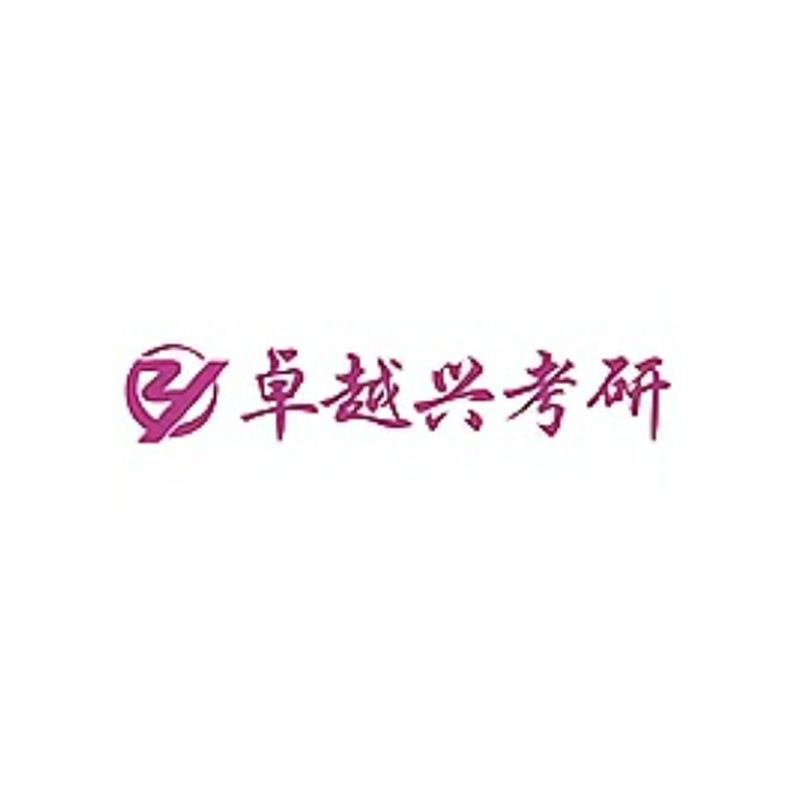 天津卓越興考研Logo