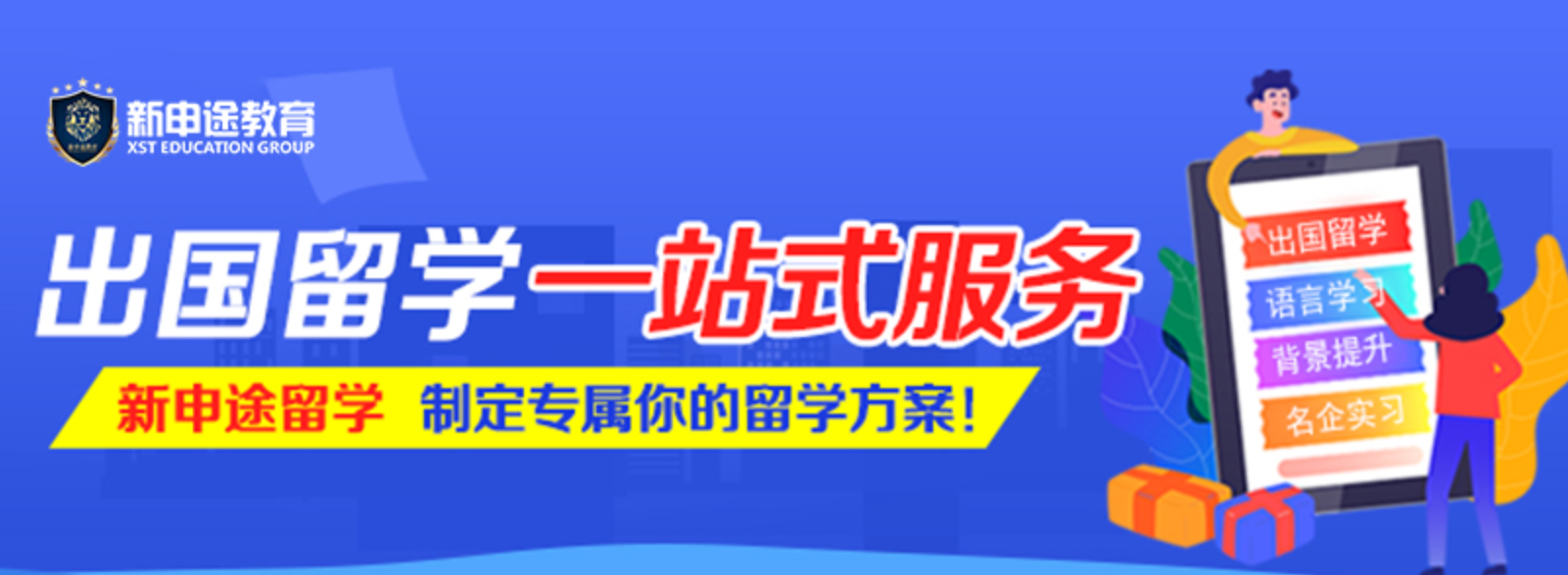 济南新申途留学机构在哪？