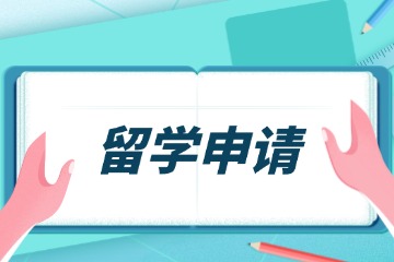 郑州美通教育郑州留学申请服务图片