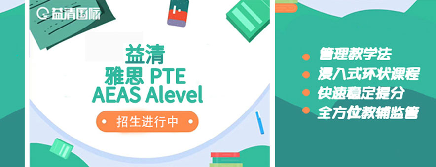 南京益清國際英語banner