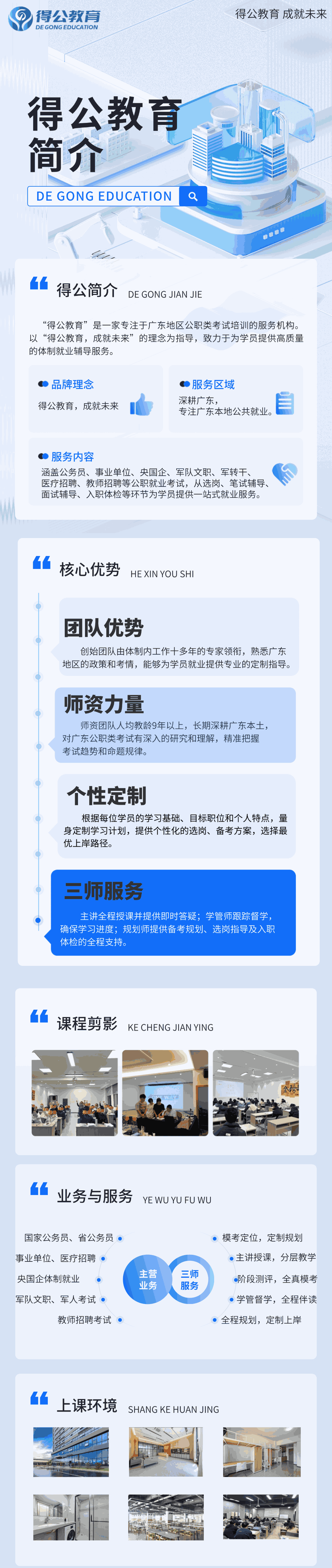 得公教育公务员考试培训