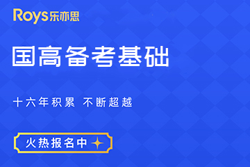 国际高中备考基础课程