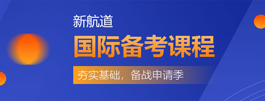 寧波新航道學校banner