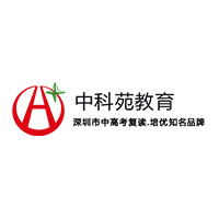 深圳中科苑复读学校