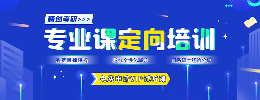 宜春聚創(chuàng)考研banner