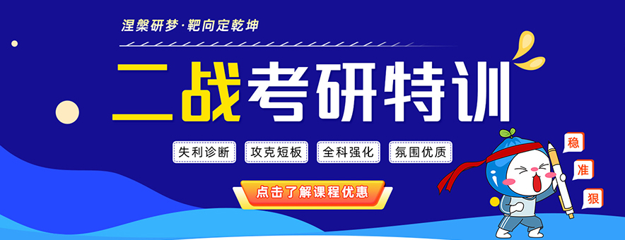 宜春聚創(chuàng)考研banner