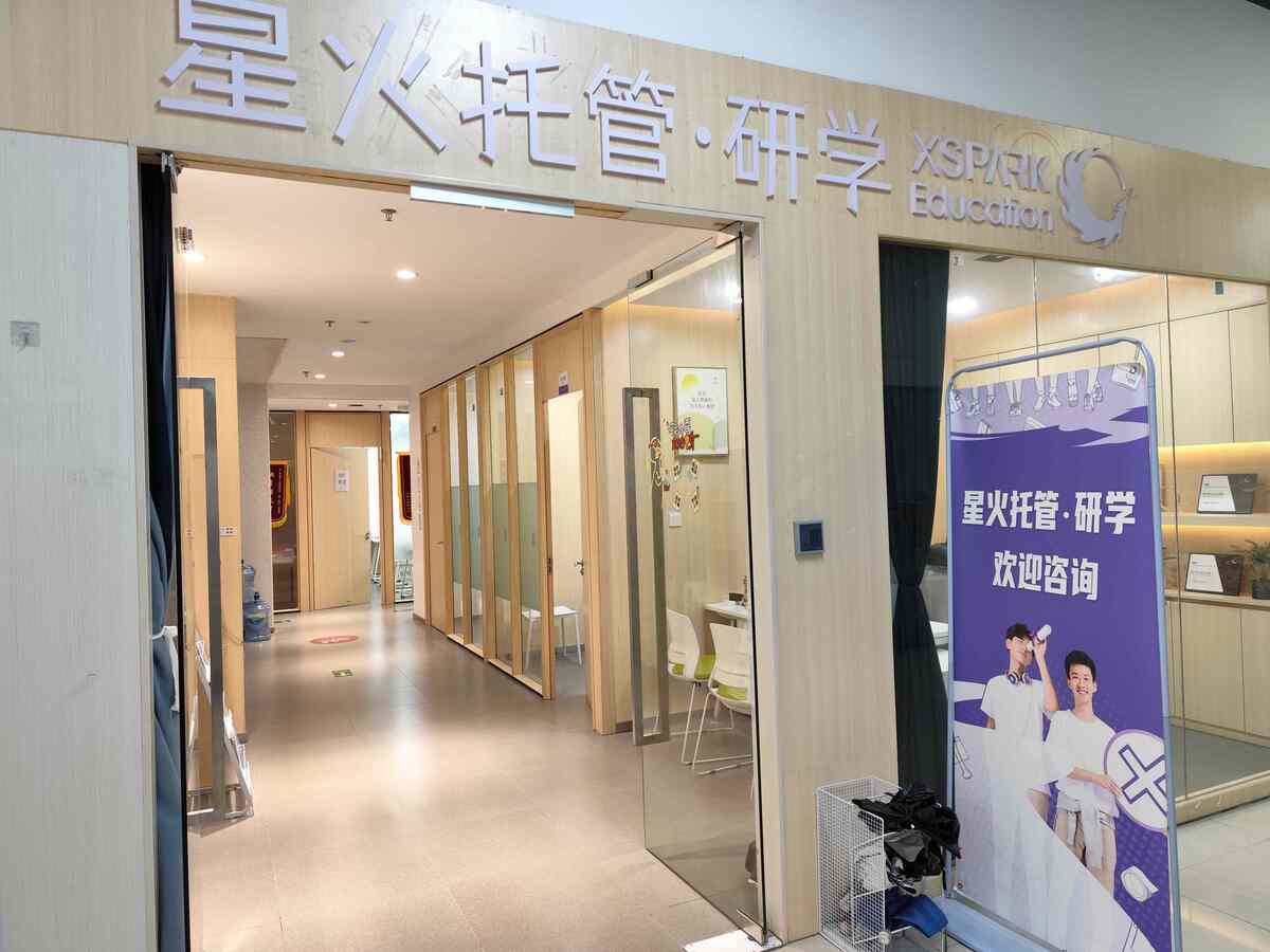 杭州星火教育環(huán)境圖片