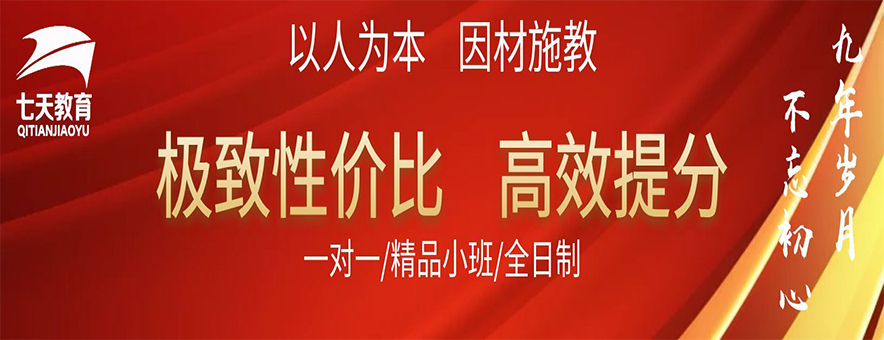 成都七天教育banner