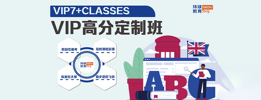 天津環(huán)球教育banner