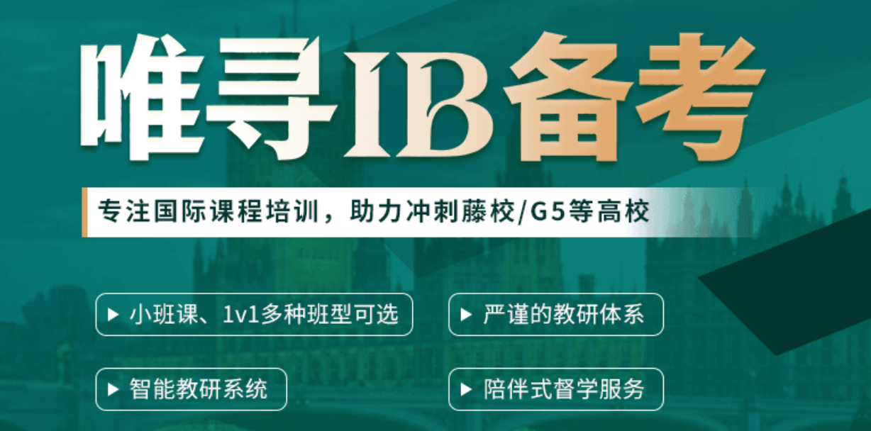 唯尋國際教育IBDP培訓(xùn)好在哪？（2026更新）