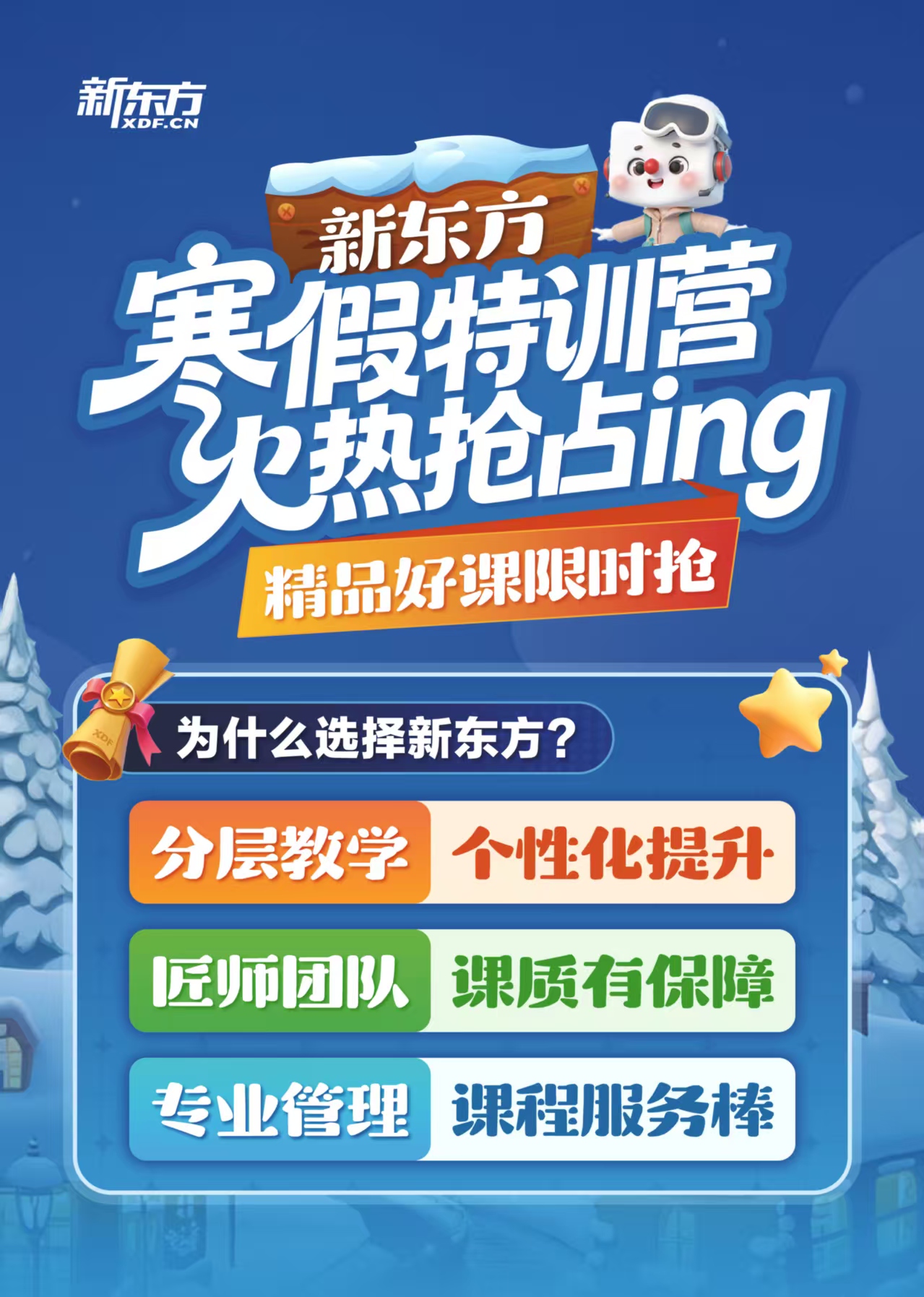 鄭州新東方高考學(xué)校寒假班火熱報名中！