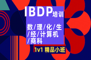 优赛思国际教育苏州IB课程辅导图片