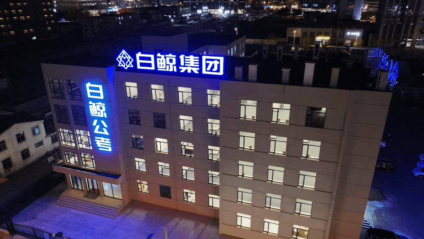 大連白鯨公考環(huán)境圖片