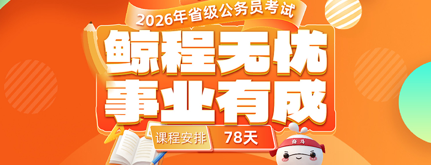 大连白鲸公考banner