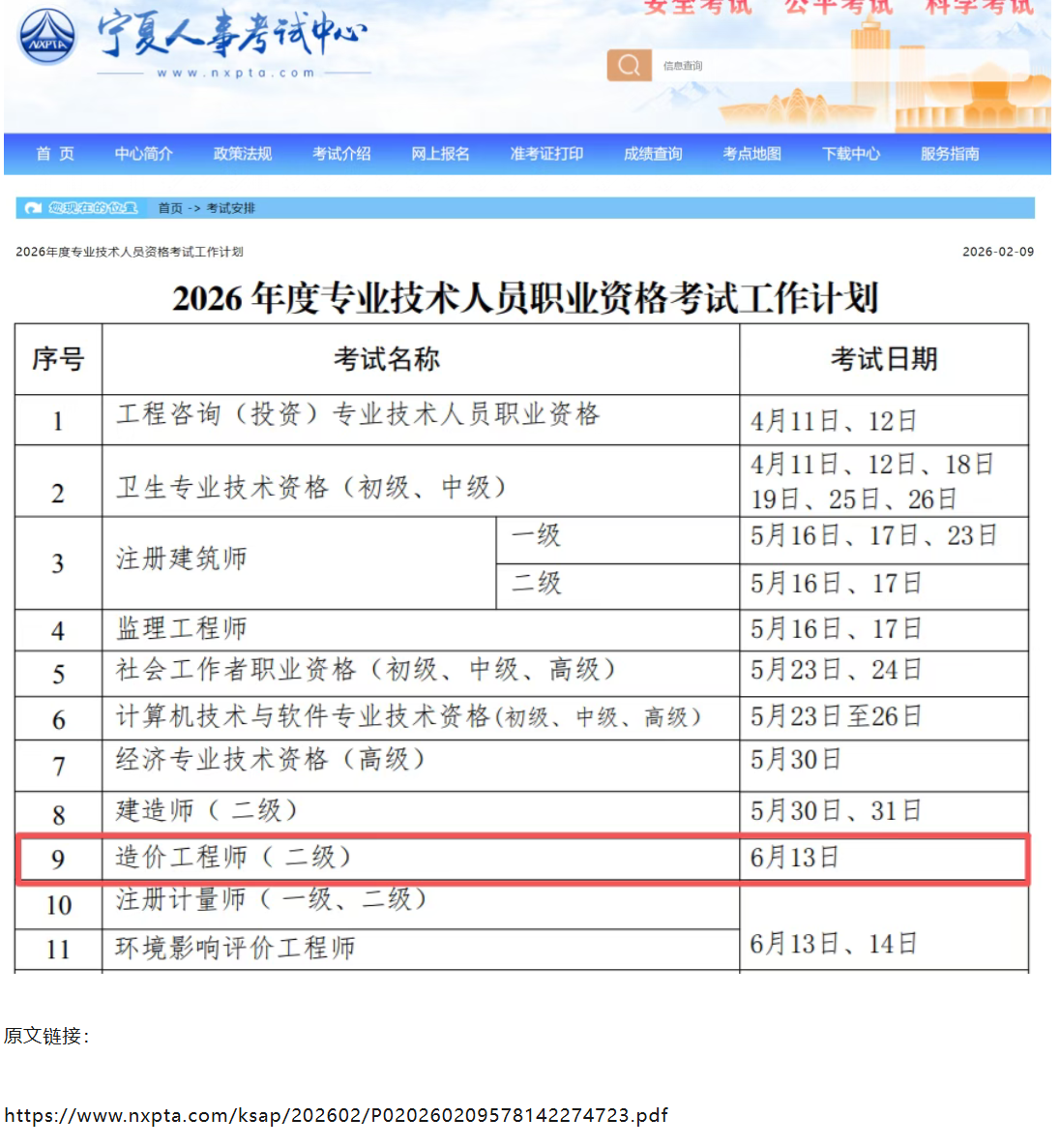 寧夏公布26年二造考試時(shí)間！