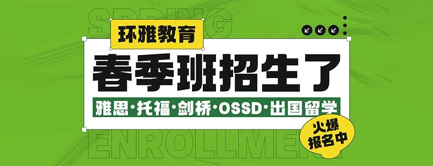 海口环雅教育banner