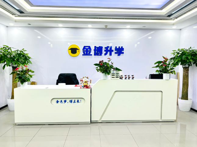 金博中高考一对一全托管正在火热招生中!