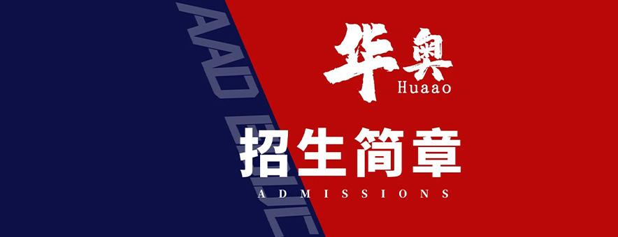 哈尔滨华奥教育机构是正规学校吗？答案来了！