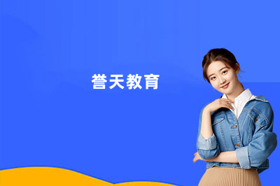 誉天教育HCIE培训多少钱？费用明细一次说清楚！