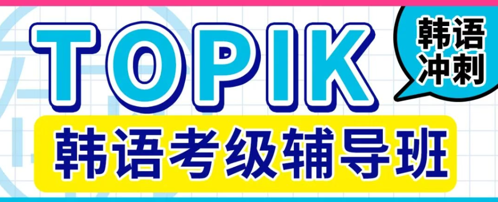专业韩语学习优选!日研教育韩语培训
