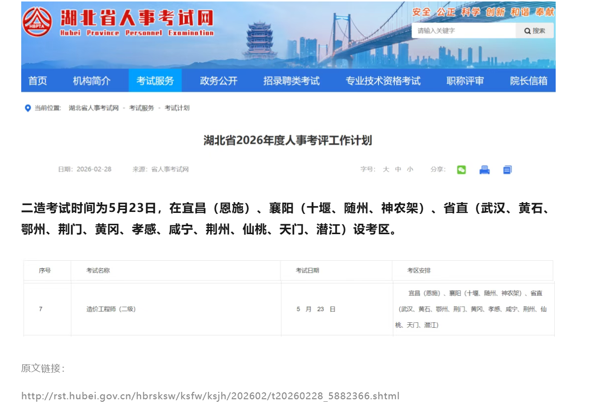 湖北确定26年二造考试时间！