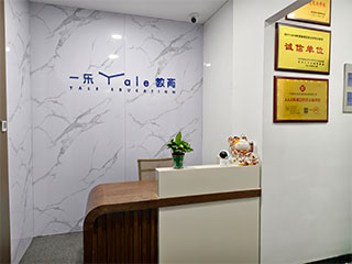 南京一乐教育环境图片