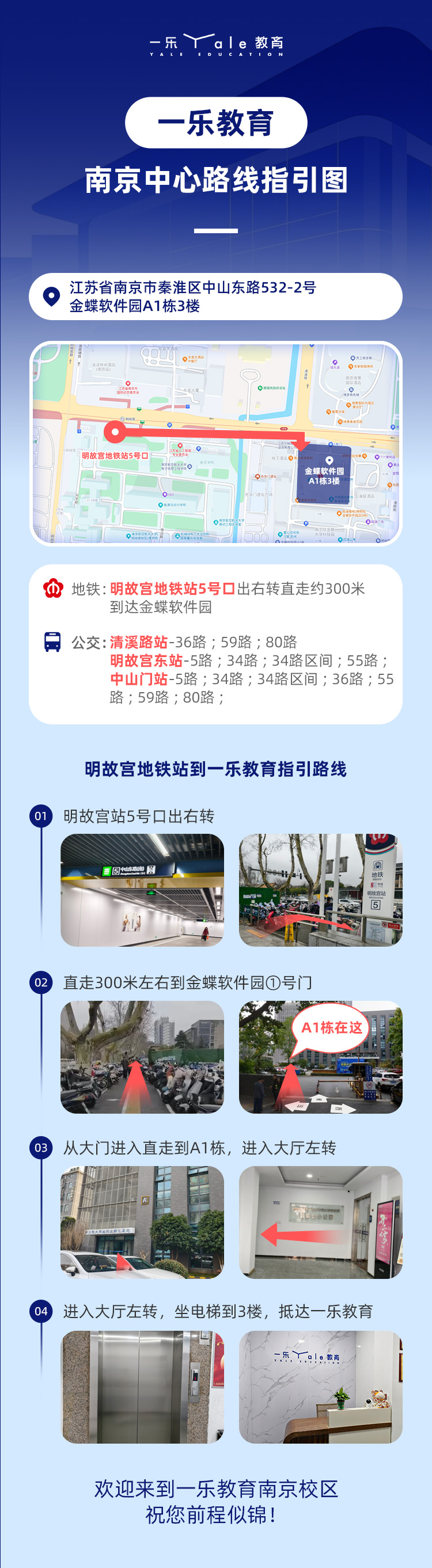 南京一乐教育校区地址在哪里？（附交通路线）