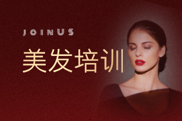 哈尔滨美佳娜美发一年制班